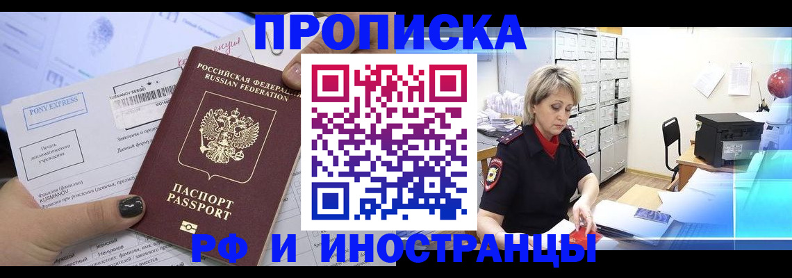 прописка для работы в Нижневартовске