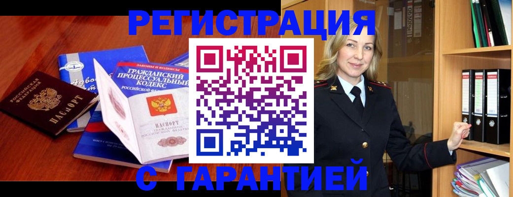 прописка гарантия в Нижневартовске